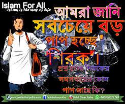 শিরক ও কুফরী