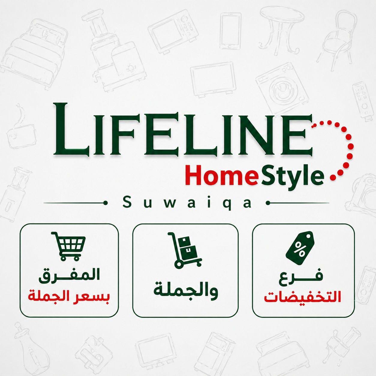 لكل ست بيت حابة تجدد مطبخها، ولكل عريس... - LIFE LINE suwaiqa | Facebook