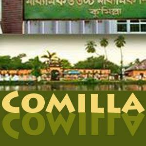 Amader Comilla Amader Ohongkar আমাদের কুমিল্লা ...
