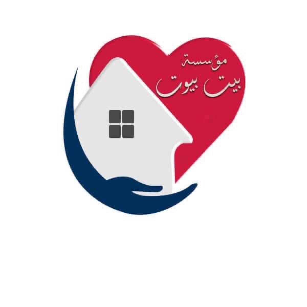 مؤسسة بيت بيوت | Baghdad