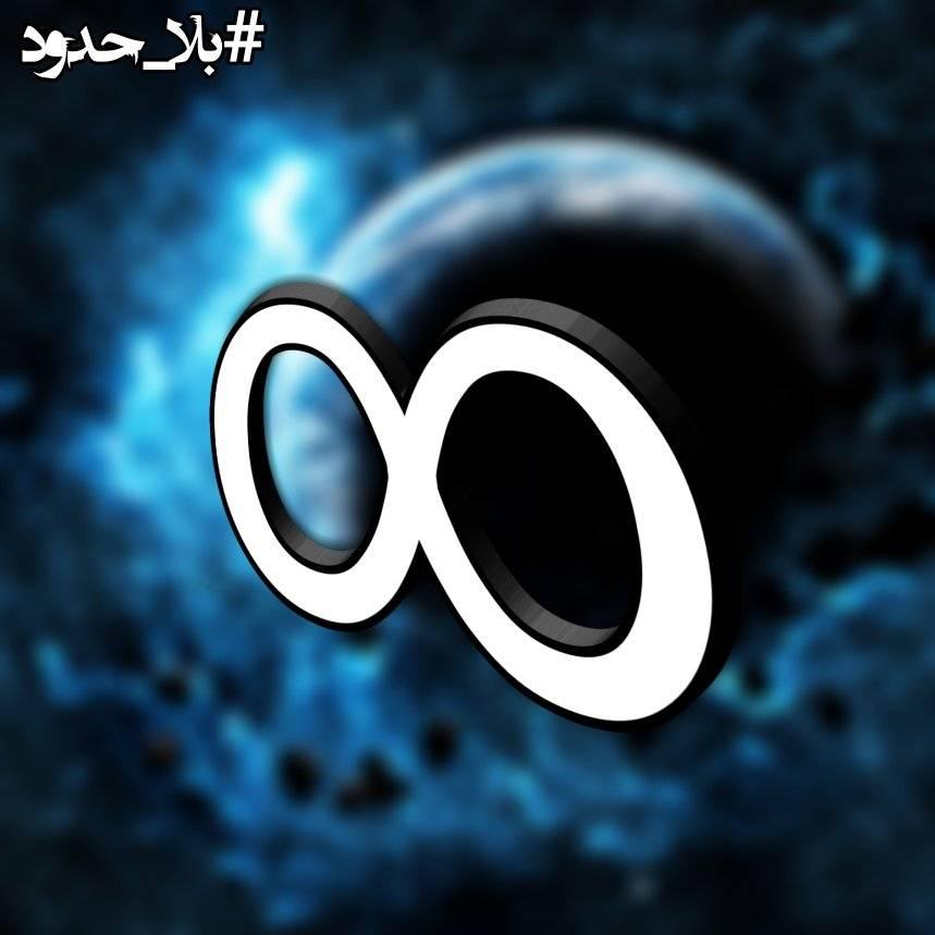 بلا حدود - Without Limits