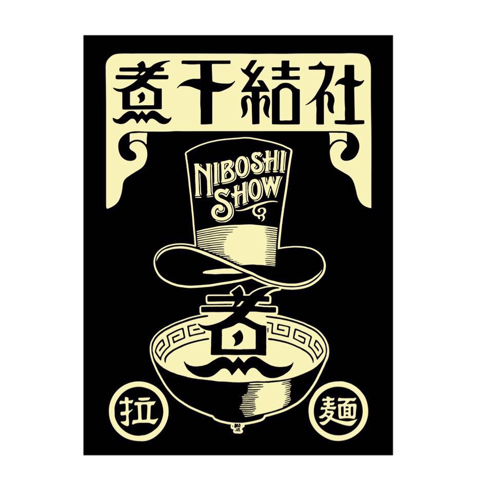 煮干 結社 弘前 店
