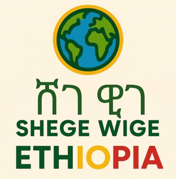 ሸገ ዊገ /Shege Wige/ | Addis Ababa