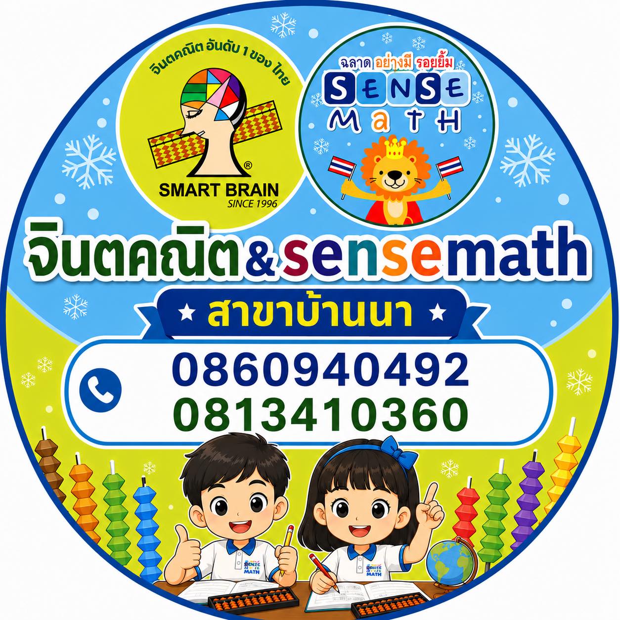 จินตคณิต & Sense Math BANNA | Amphoe Ban Na