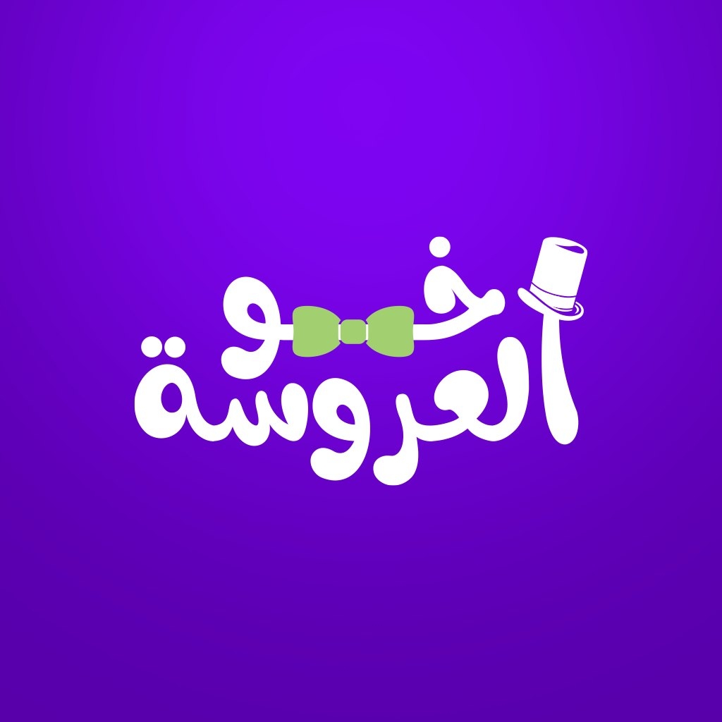 اخو العروسة للأدوات المنزلية | Tanta