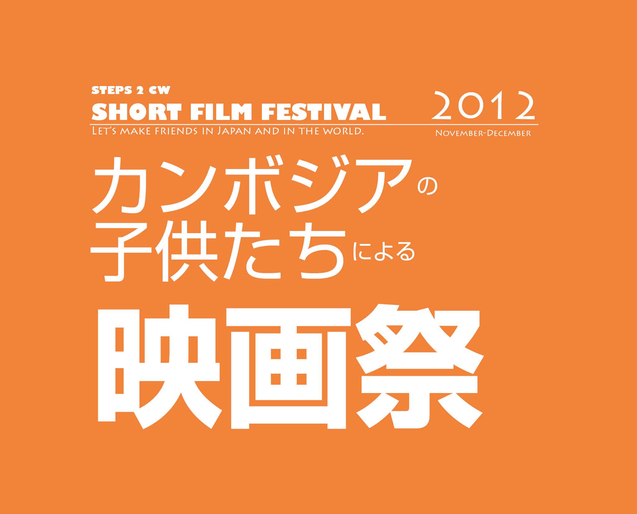 Steps 2 cw Short Film Festival (@steps2cw) • Facebook