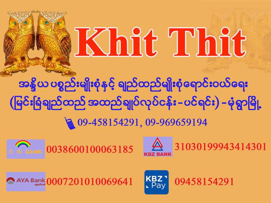Khit Thit... - Khit Thit အိႏၷိယပစၥည္းမ်ိဳးစံုေရာင္းဝယ္ေရး