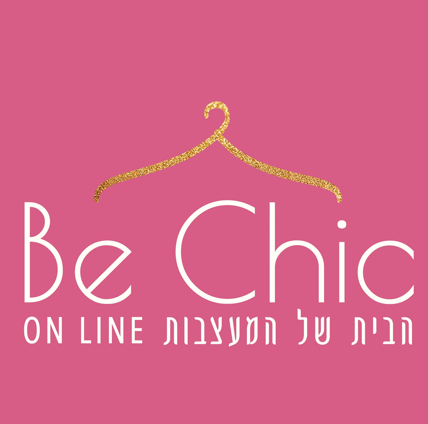 Be chic בי שיק - כל בגדי המעצבות במקום אחד