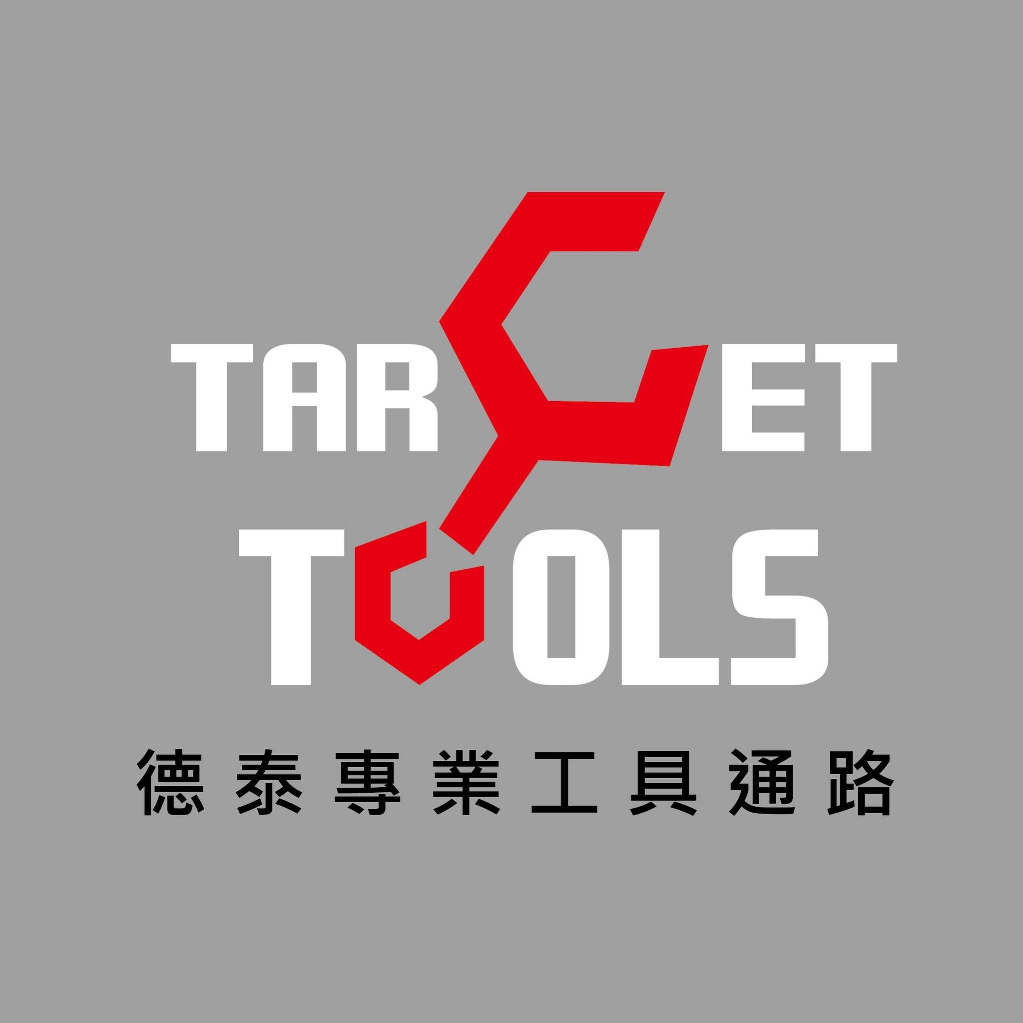 德泰專業工具通路 - Target tools Taiwan