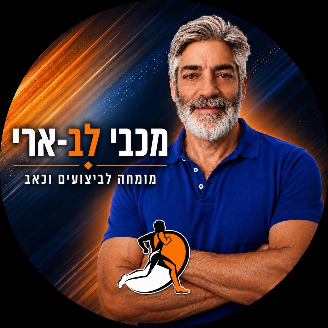 Maccabi Lev Ari Performance & Pain Specialist | Giv'atayim