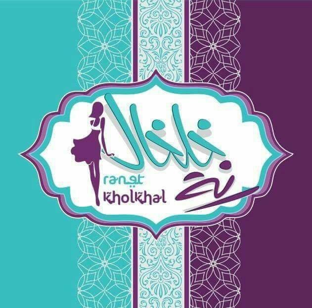 رنة خلخال | Giza