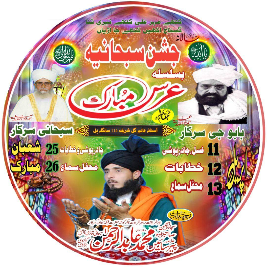Peer Saif ur Rehman Golarvi Chishti Hazarvi