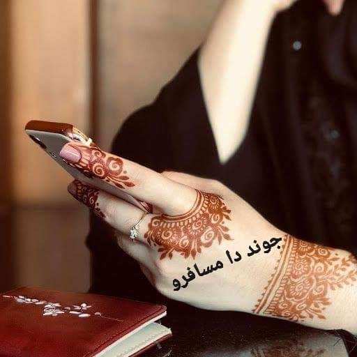جوند دا مسافرو