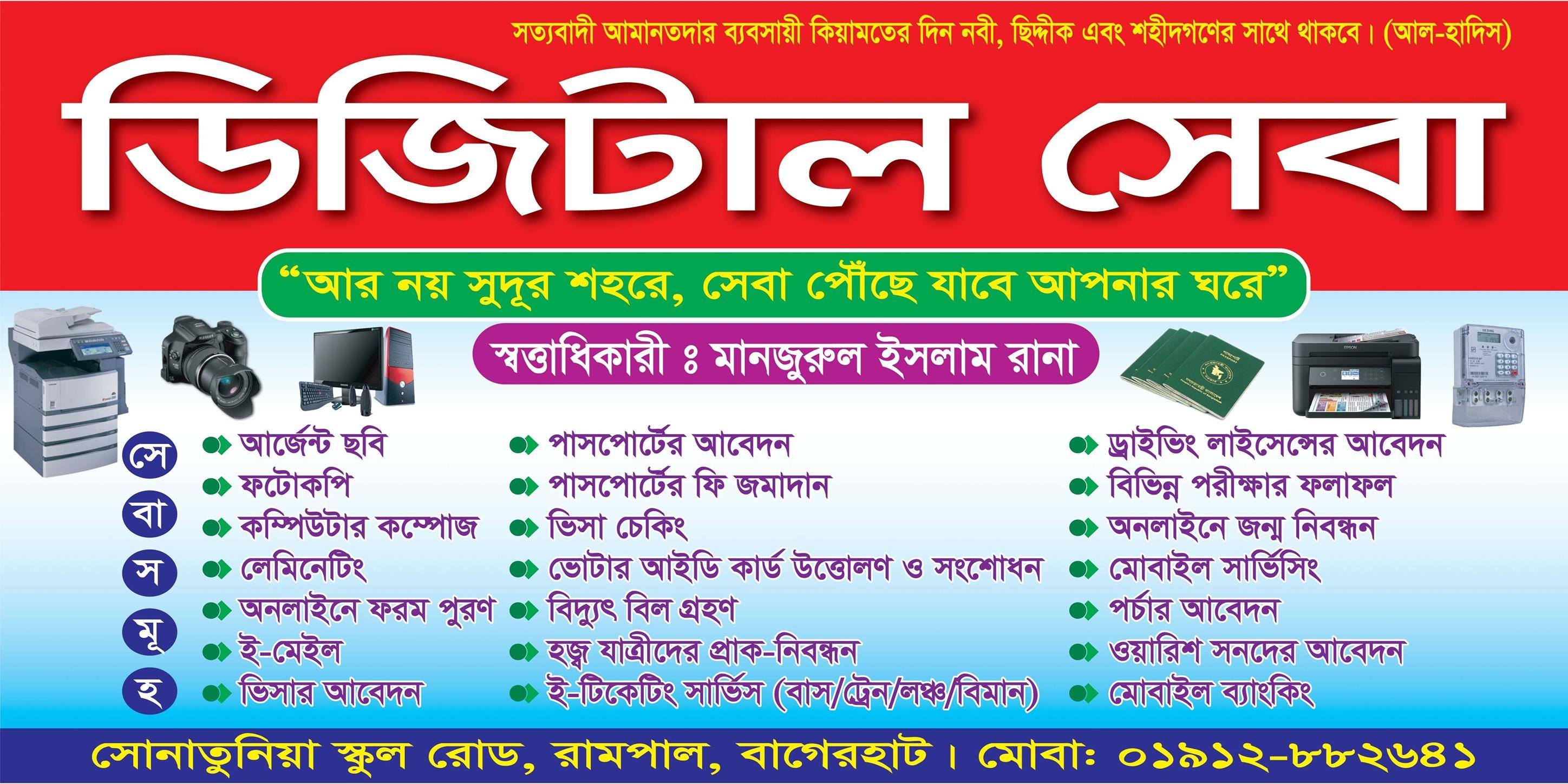 Digital Seba-ডিজিটাল সেবা
