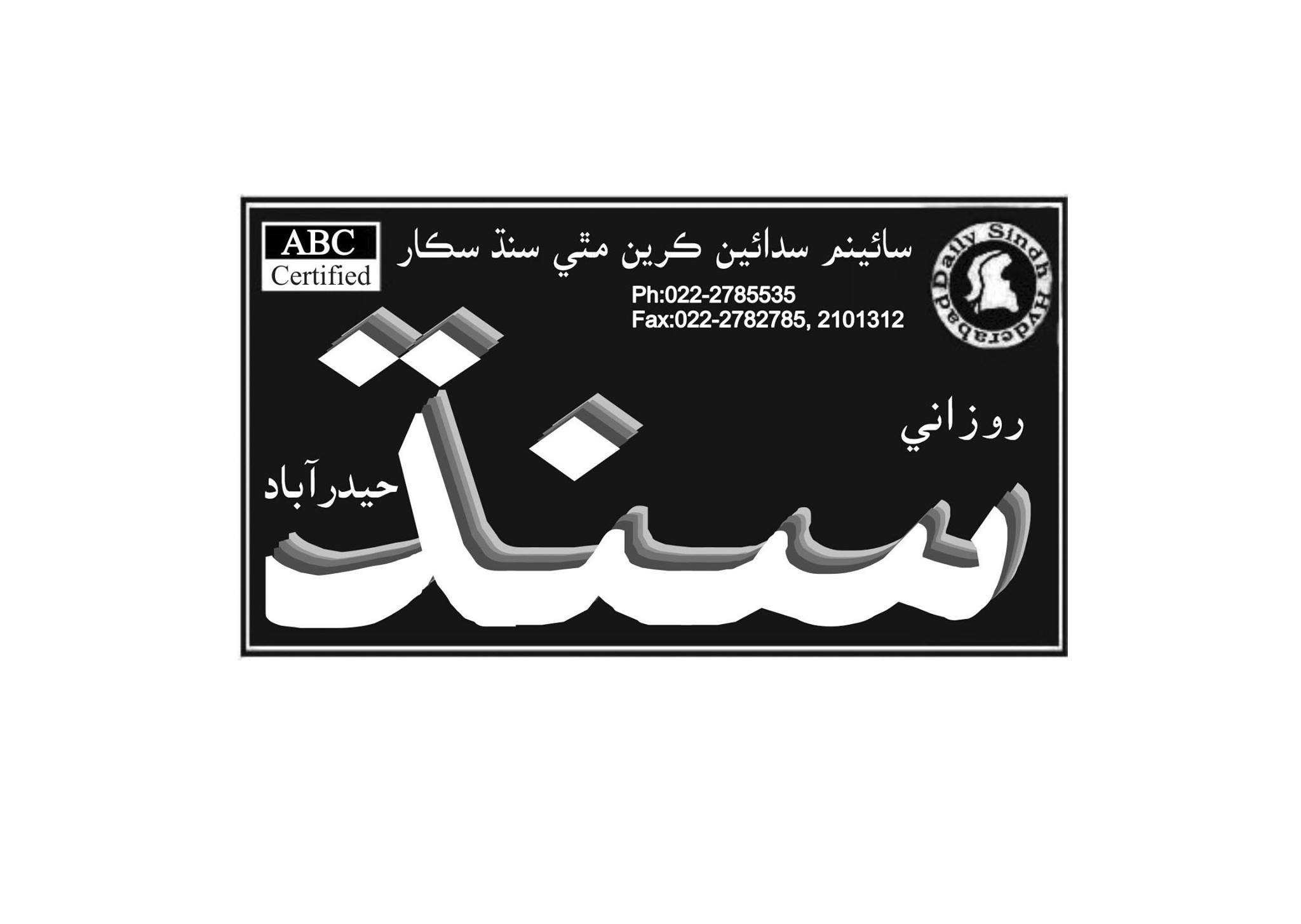 Fayaz Rattar Journalist