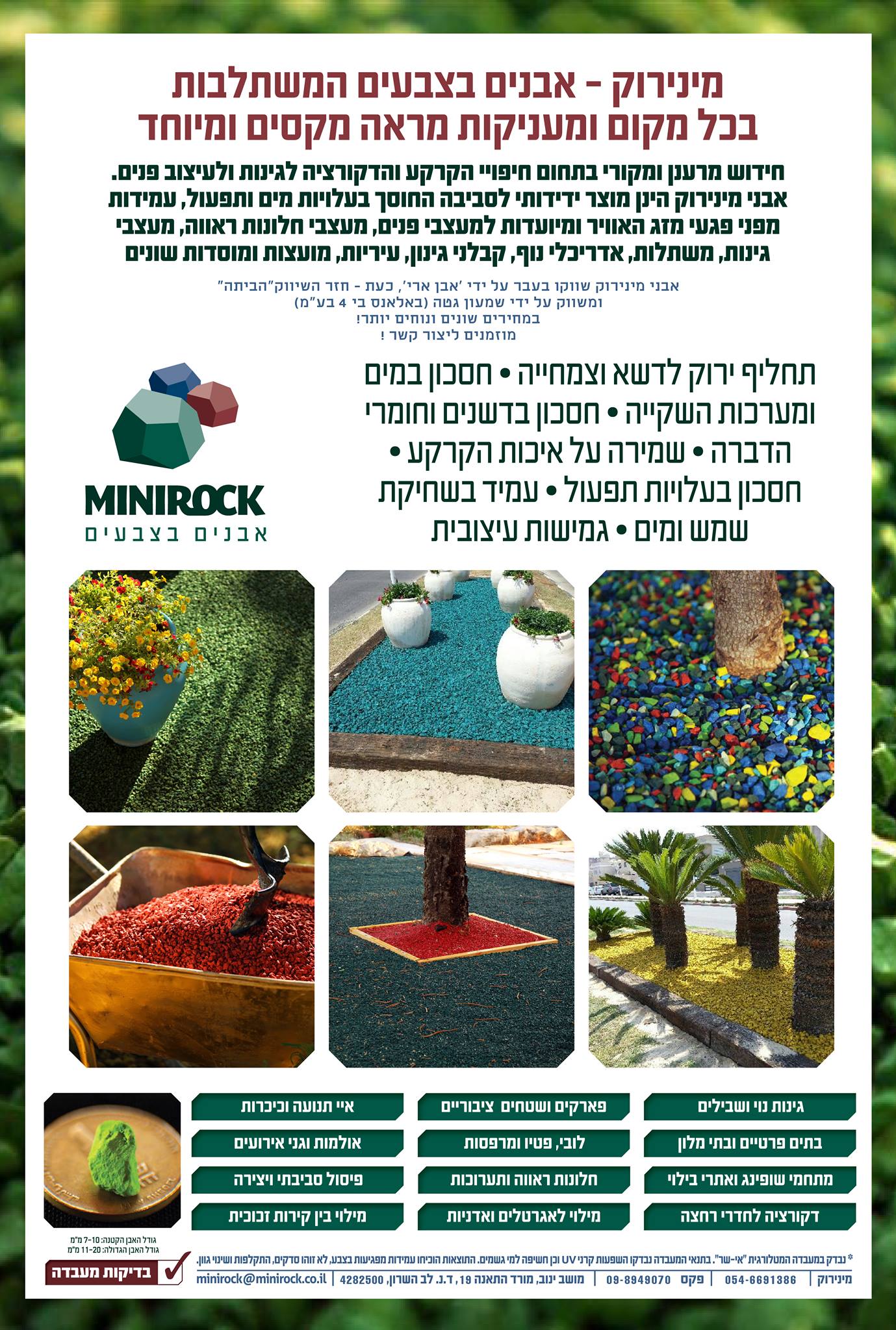 מינירוק אבנים בצבע | Yanuv