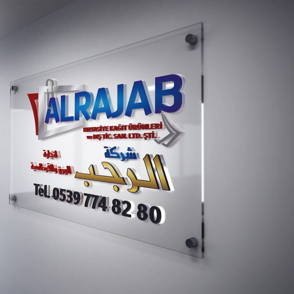 شركة الرجب التجارية alrajab combany | Al Bab