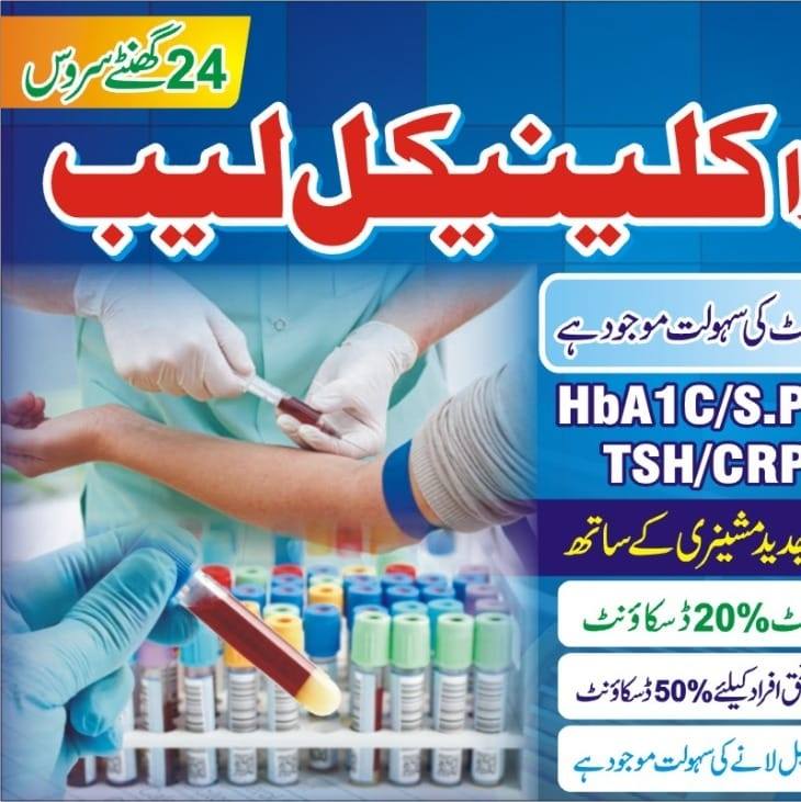 Al Atta clinical Lab Jauharabad | Jauharabad