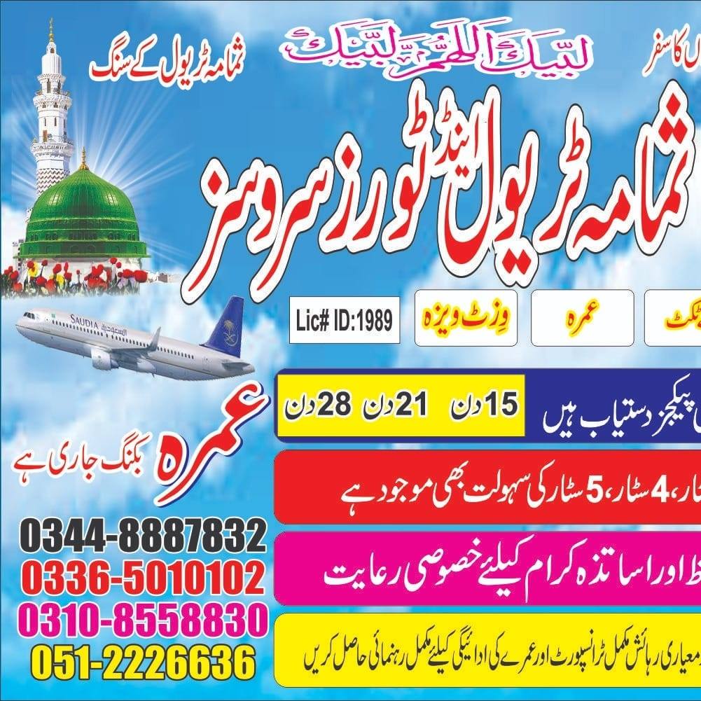 Sumama Travel & Tours Services | Islamabad