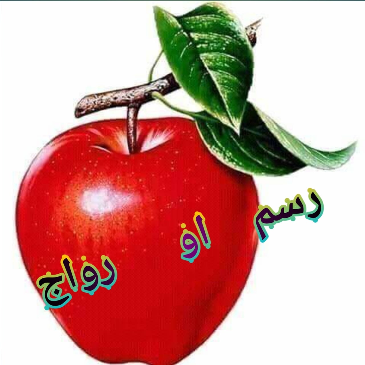 Rasm Aw Rewaj