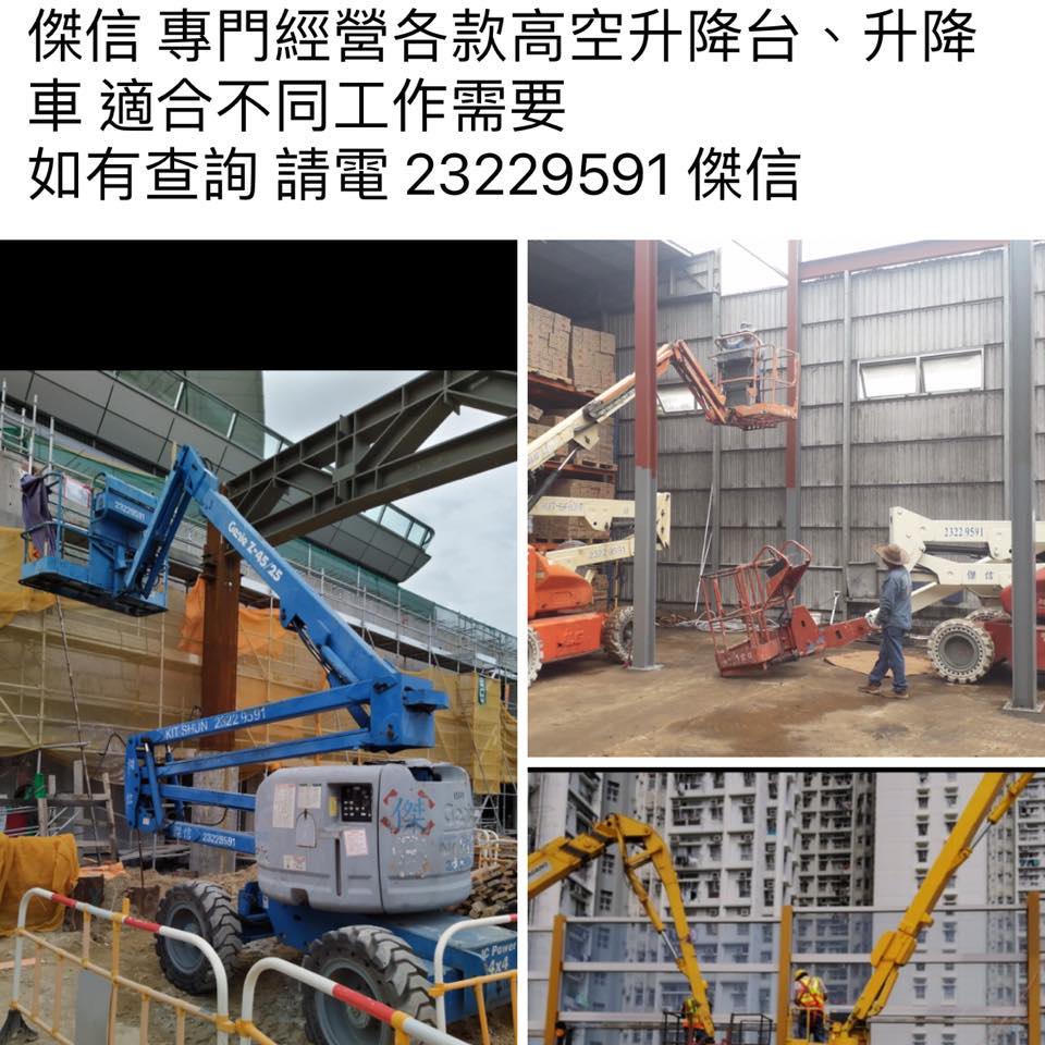 傑信升降台、街燈車