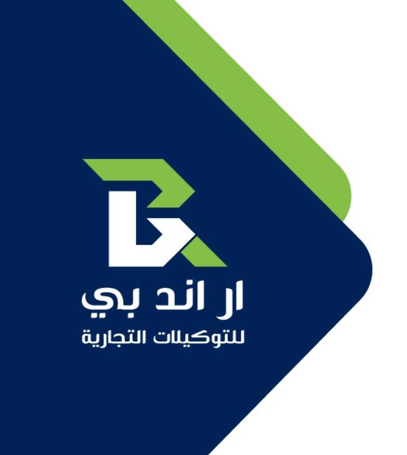 R&B Commercial Agencies ار اند بي للتوكيلات التجاريه