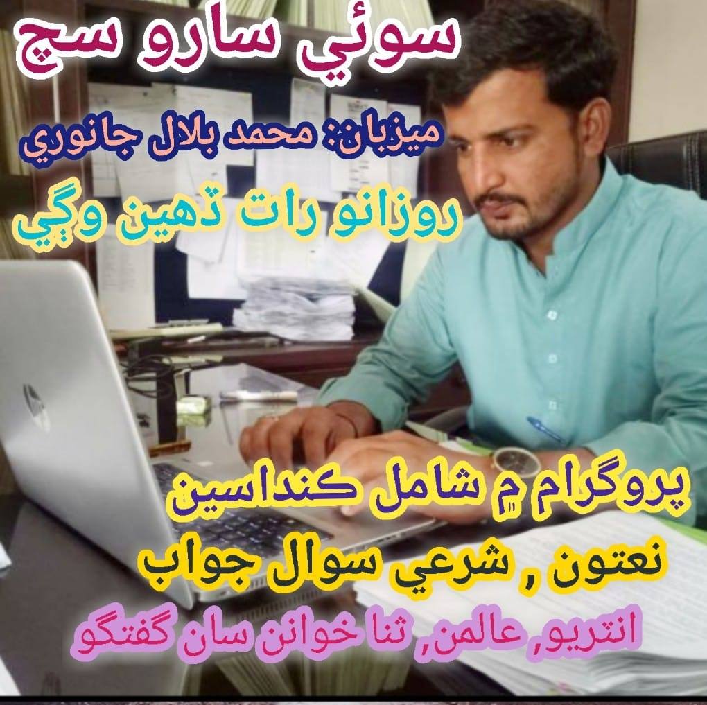 سوئي سارو سچ
