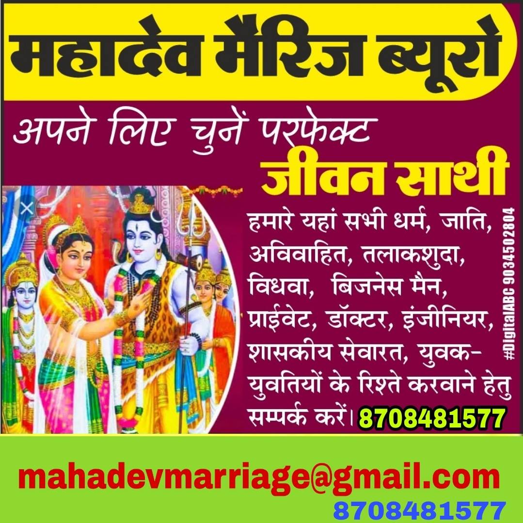 Mahadev Marriage Bureau