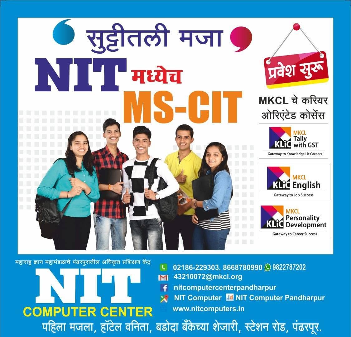 NIT computer pandharpur | Pandharpur