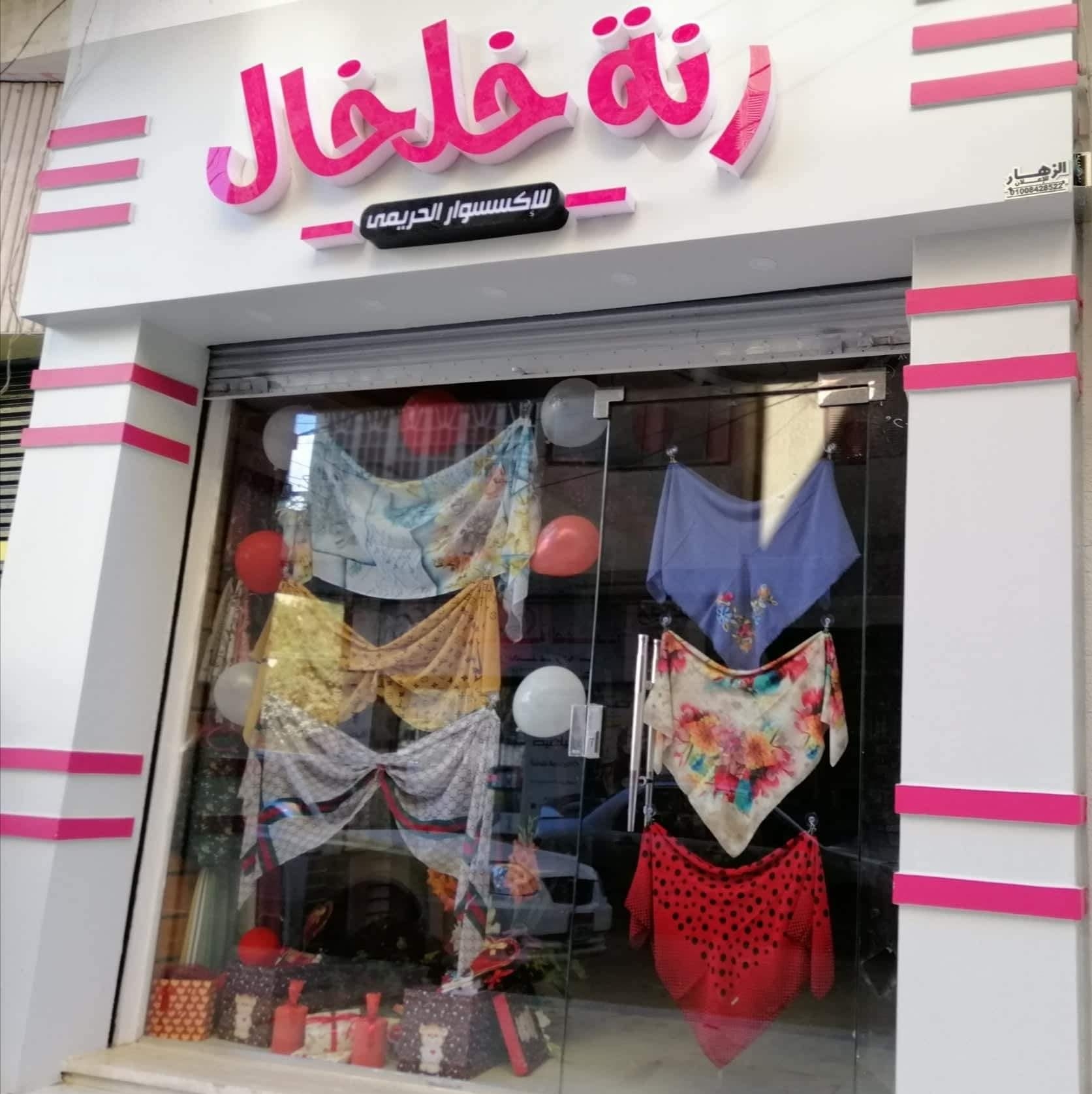 رنة خلخال كفر الشيخ | Kafr el Sheikh