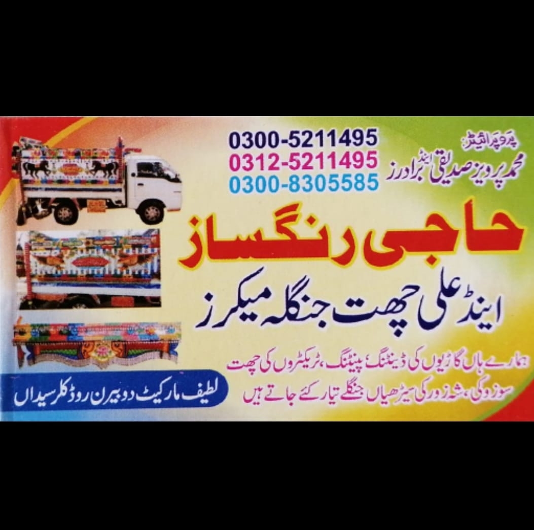 Haji rangsaz and Ali chat jangla maker