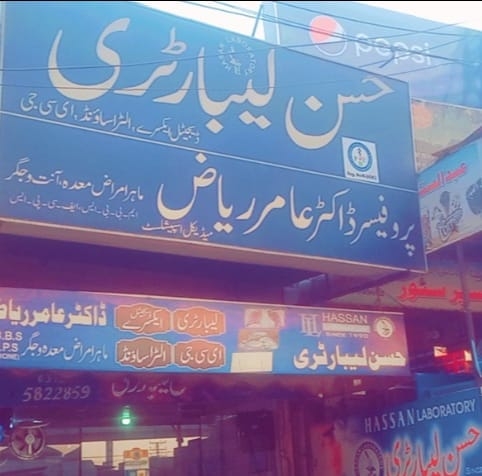 Hassan Laboratory & Digital X-Ray Center | Lahore