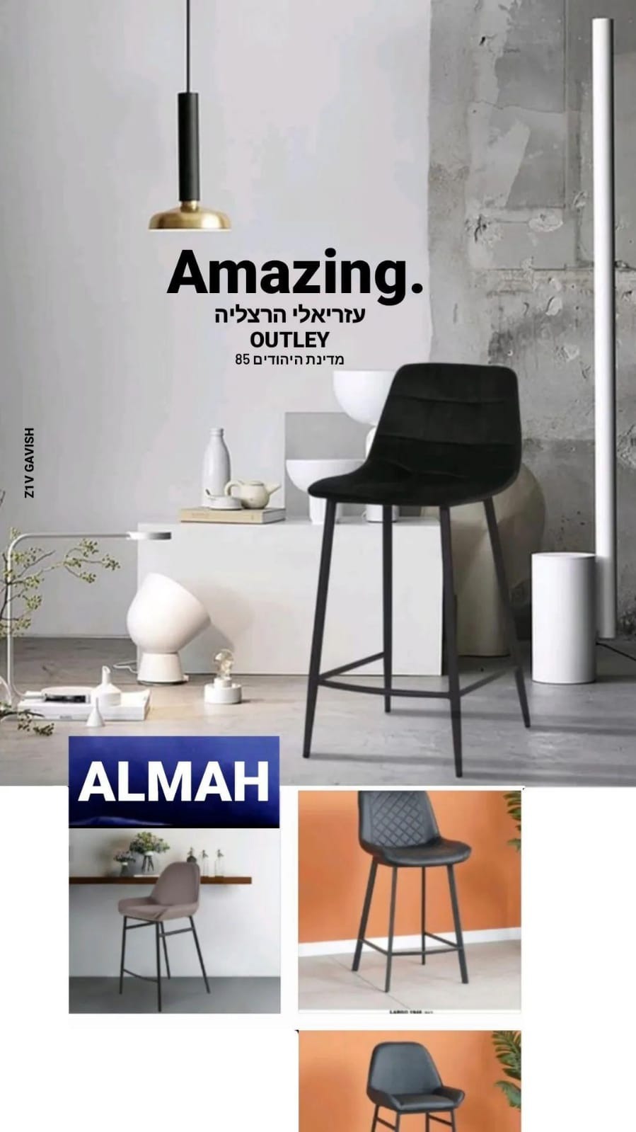 Alma.co.il הרצליה פיתוח עזראלי מדינת היהודים 85 עלמא