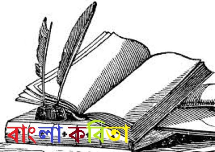 বাংলা কবিতা - উমর ফারুক – কাজী নজরুল ইসলাম তিমির রাত্রি – ‘এশা’র আযান
