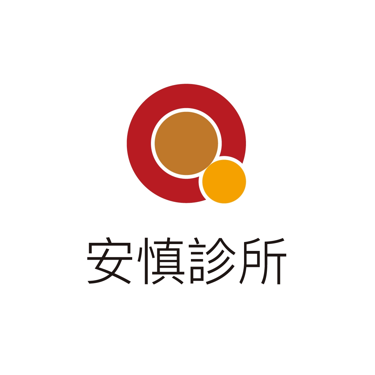 安慎診所 - 恭喜安慎診所榮獲糖尿病健康促進機構 🎉 106年品質照護獎 優等 🎉 我們提供優質糖尿病照護 🎈完整照護 - 定期抽血、非散瞳 ...