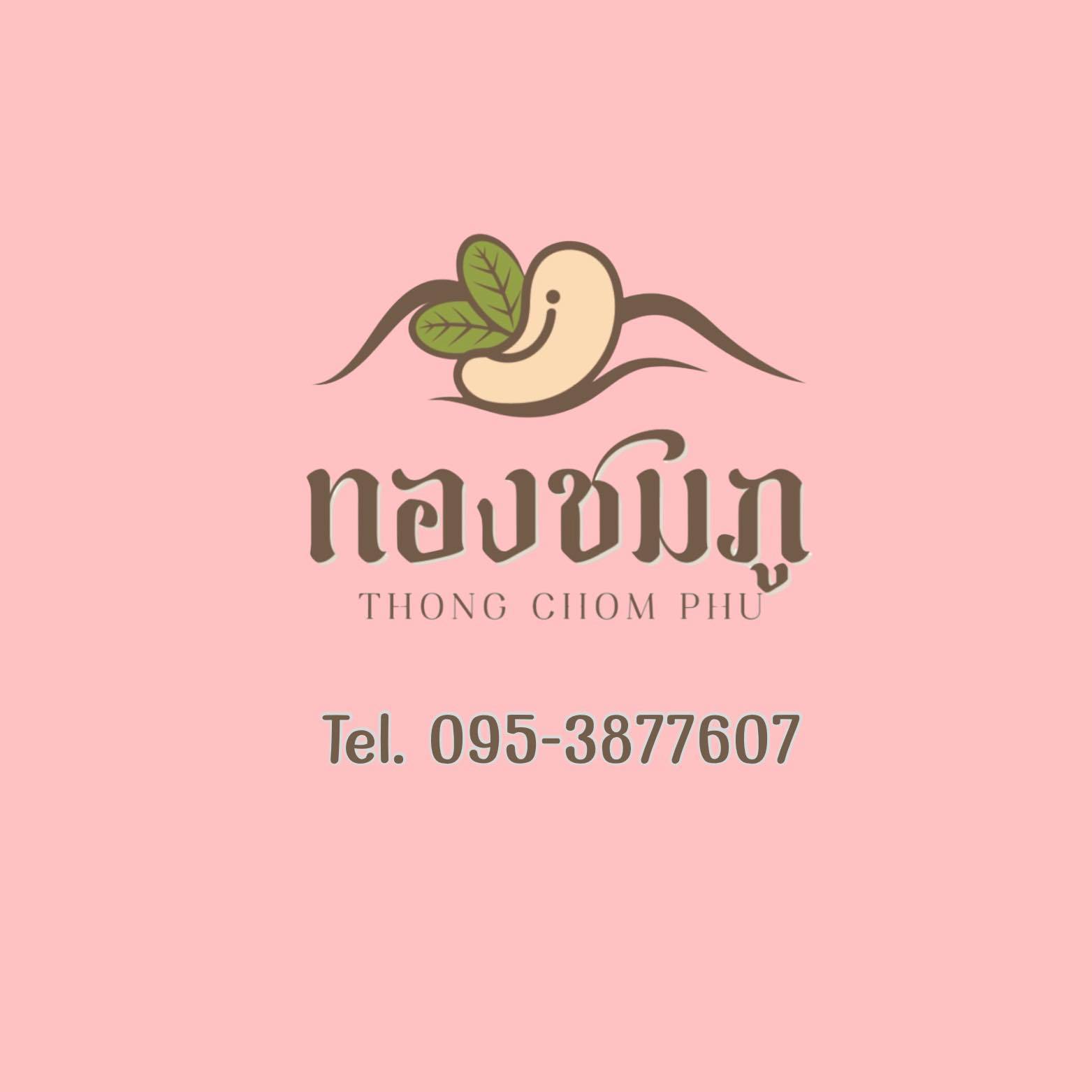 Daisy Plus เดซี่พลัส ครีมทารักแร้ ดับกลิ่นเต่า | Uttaradit