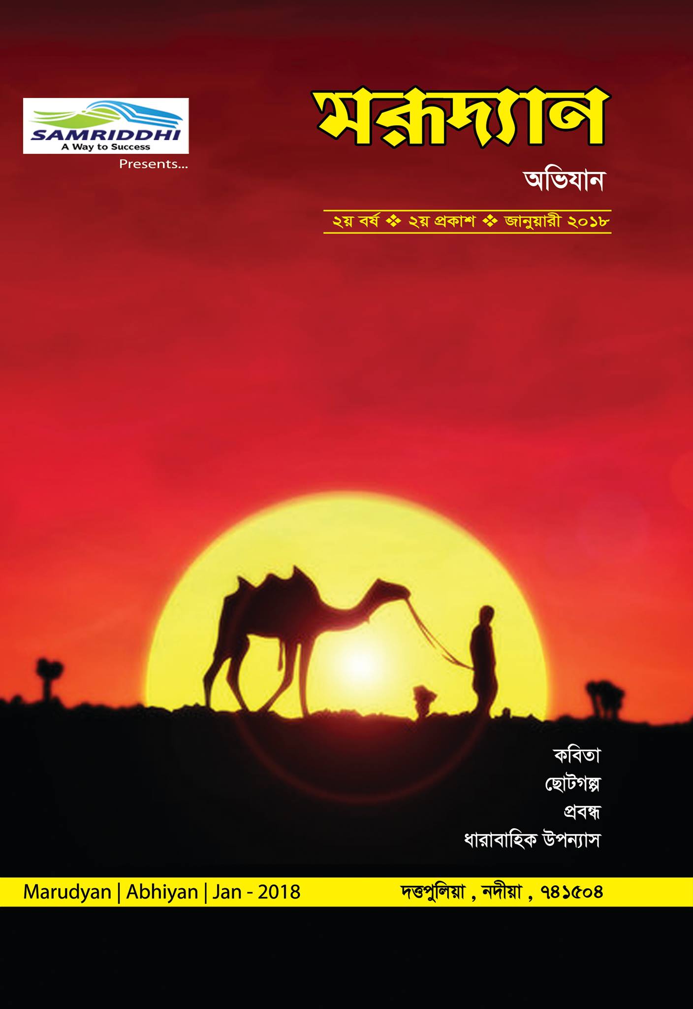 মরূদ্যান | Ranaghat