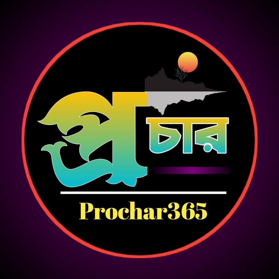 Prochar / প্রচার
