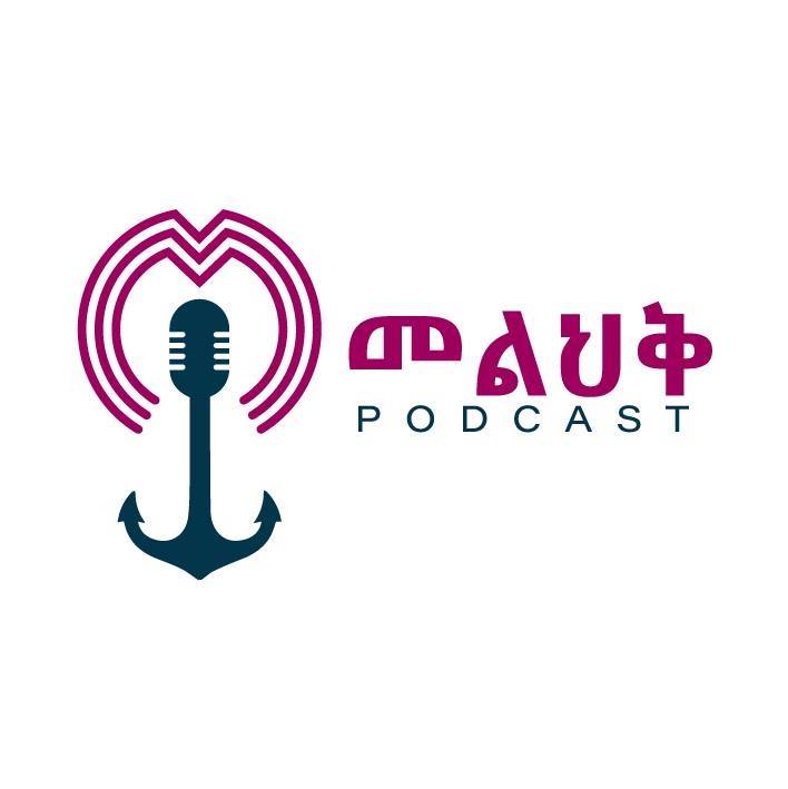 መልህቅ Podcast | Addis Ababa
