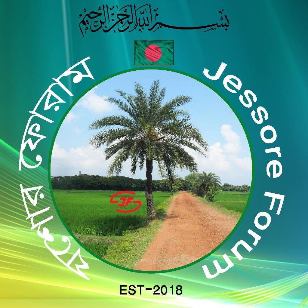 যশোর ফোরাম- Jessore Forum UAE | Abu Dhabi