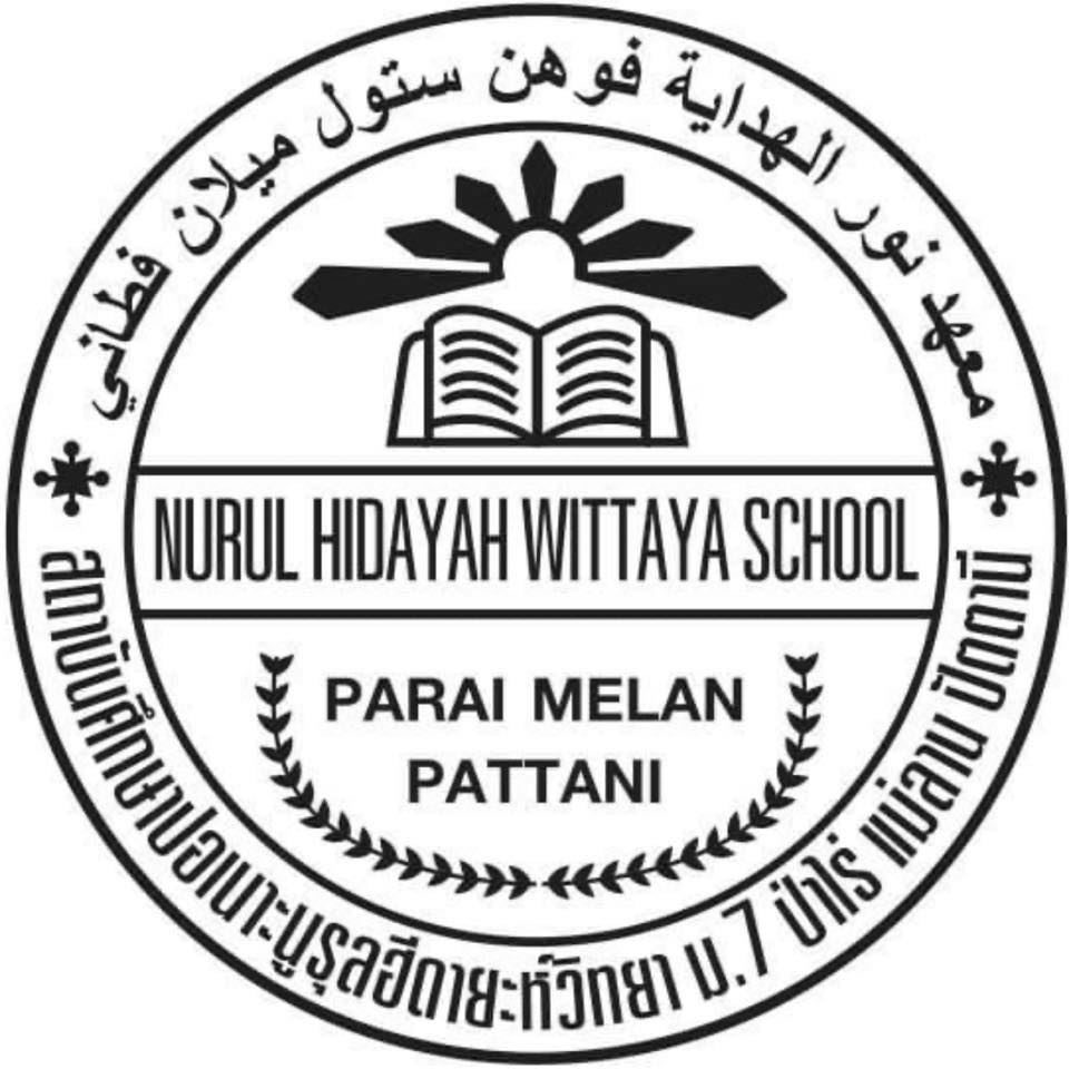 Pondok Pohun Setul/Maahad Nurul-hidayah/معهد نورالهداية
