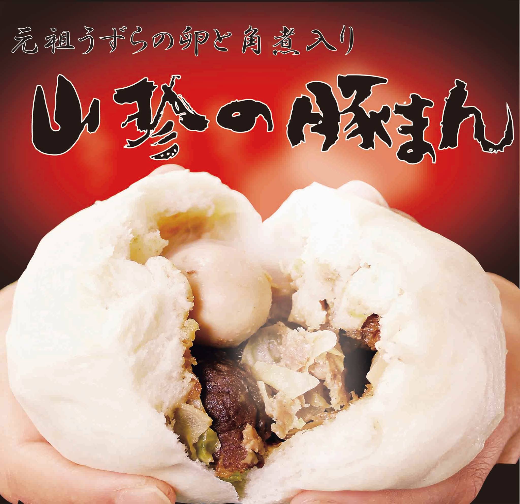 人気の豚まんを通販で検討中 創業50年の老舗「岡山の山珍 
