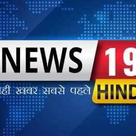 News19Hindi