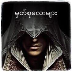 Profile for မှတ်စုလေးများ