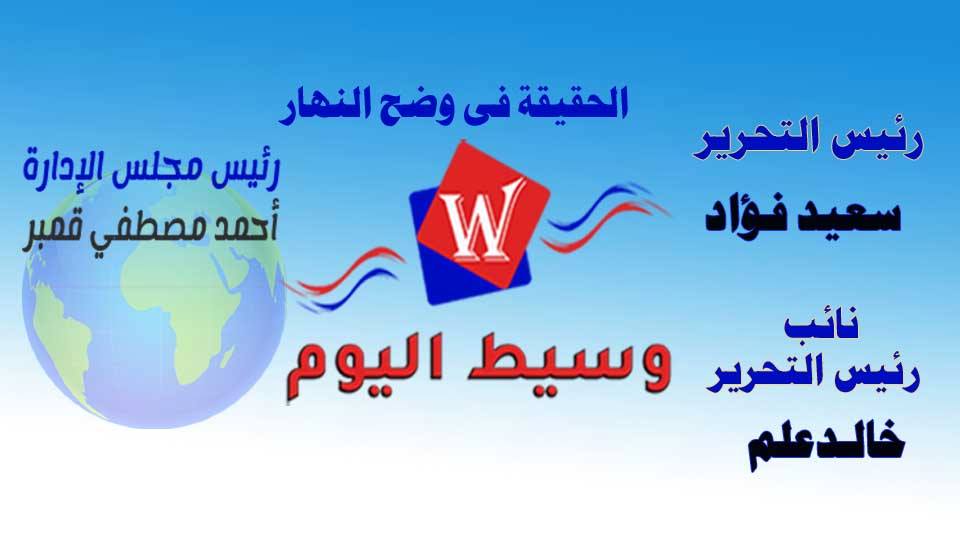 ديسك جريدة وسيط اليوم