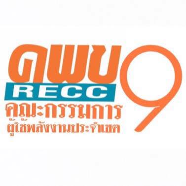 คณะกรรมการผู้ใช้พลังงานเขต9 - คพข.9 - | Nakhon Pathom