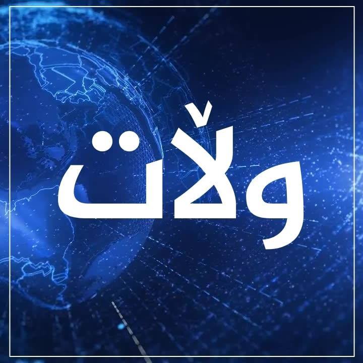 وڵات