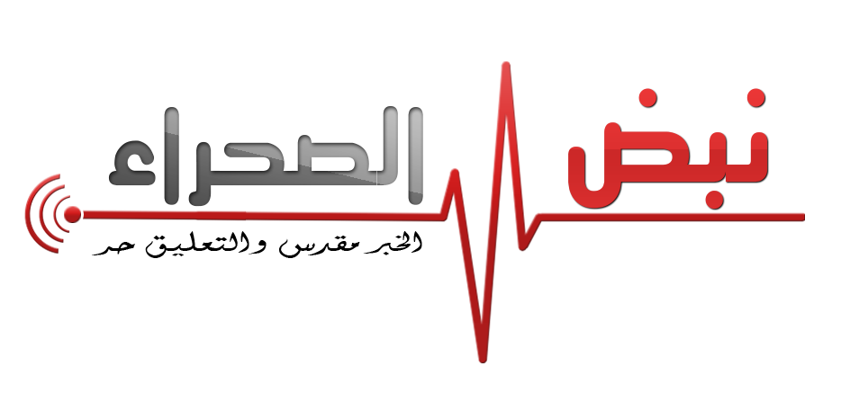 Nabd Sahara نبض الصحراء
