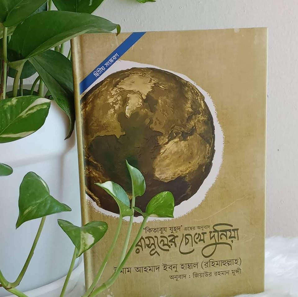 Hadiya হাদিয়া