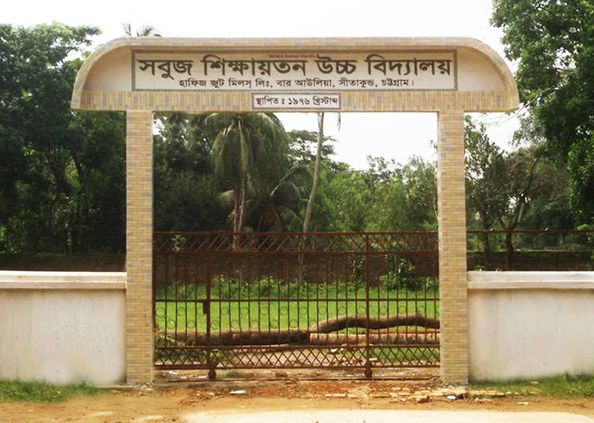 Sabuj Shikshayatan High School- সবুজ শিক্ষায়তন উচ্চ বিদ্যালয় | Chittagong